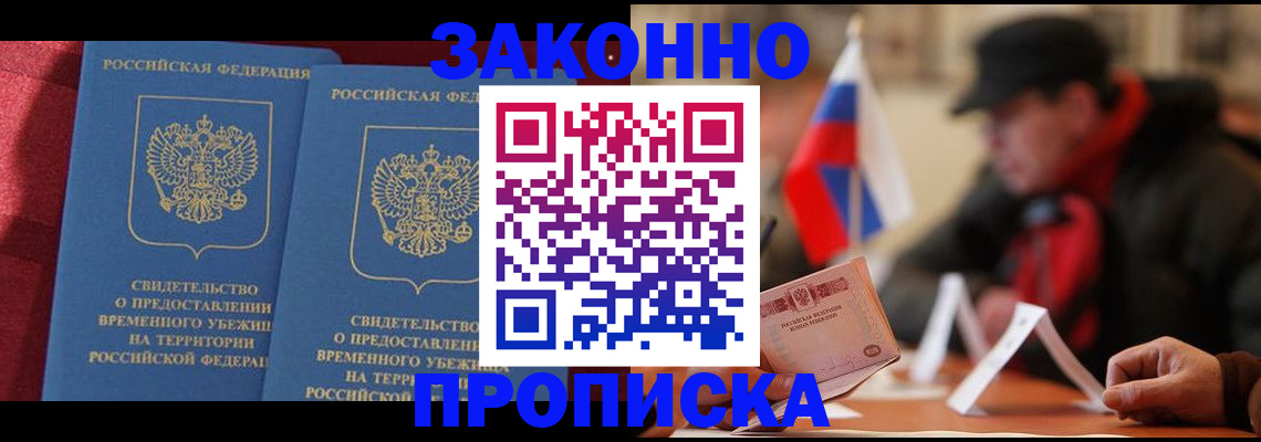 прописка для работы в Каменск-Шахтинском